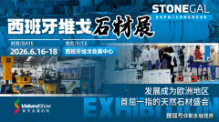 <b>参展商与现场观众将有机会全面沉浸在天然石材</b>