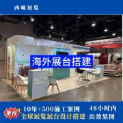 适配美妆类展品的展示需求；施工工艺严格遵循