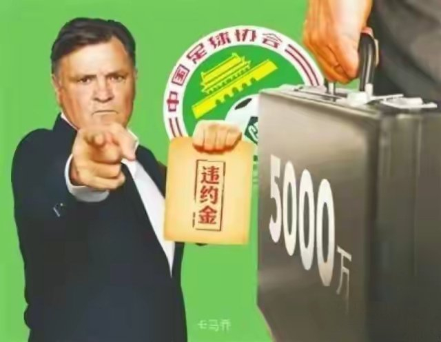 金元足球吸血鬼：四名“白嫖者”如何掏空中国